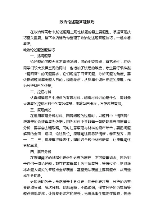政治论述题答题技巧