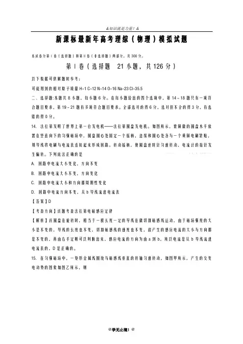 2020-2021学年高考理综(物理)第三次质量检测试题及答案解析