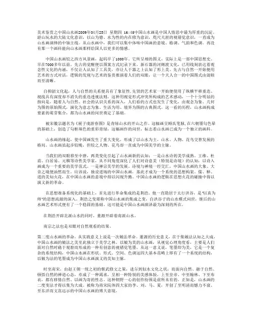 山水画文档
