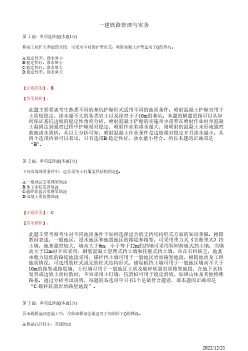 一建《铁路管理与实务》真题模拟试卷五(35道带答案解析)