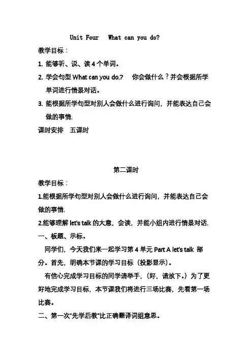 五年级英语上册 unit 4 part A let'stalk教案【先学后教】