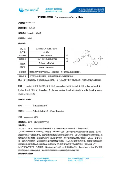 艾沙康唑硫酸盐说明书