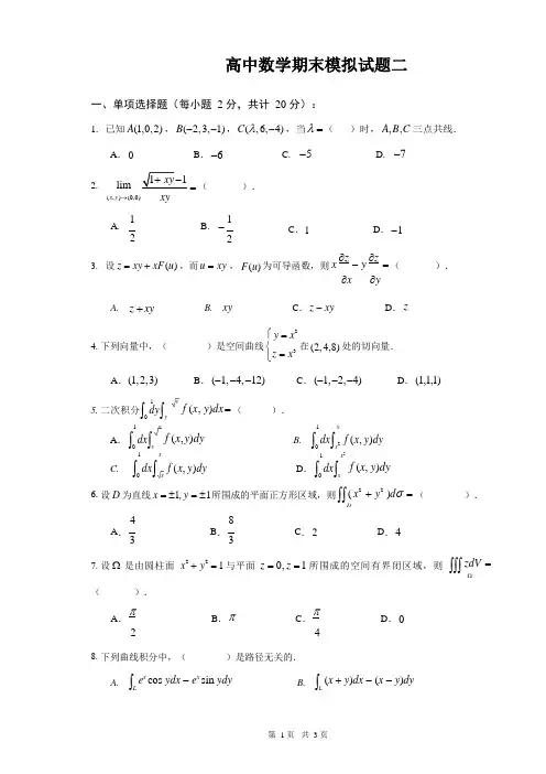 高中数学期末模拟试题二