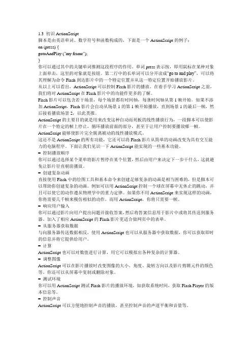 动画flash脚本教程