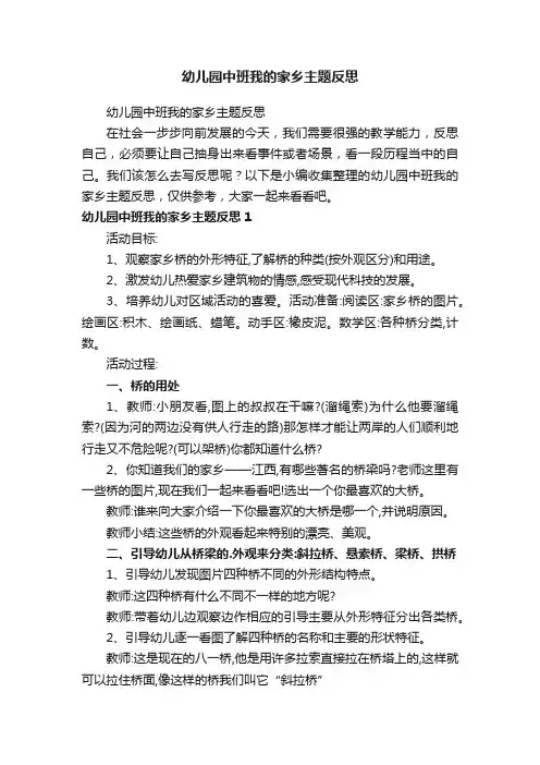 幼儿园中班我的家乡主题反思