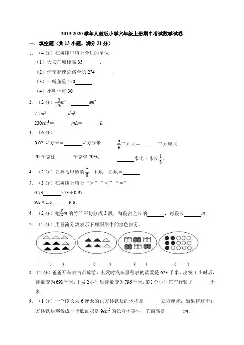 2019-2020学年人教版小学六年级上册期中考试数学试卷附答案
