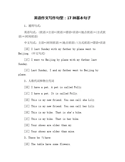 英语作文写作句型：17种基本句子