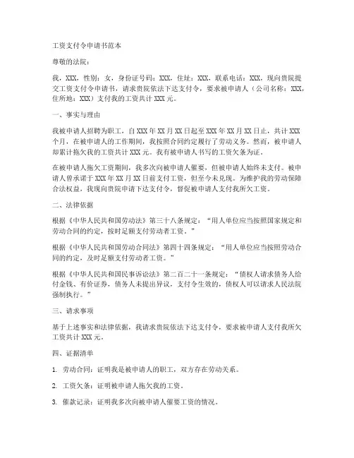 工资支付令申请书范本