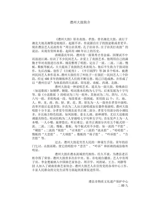 澧州大鼓简介