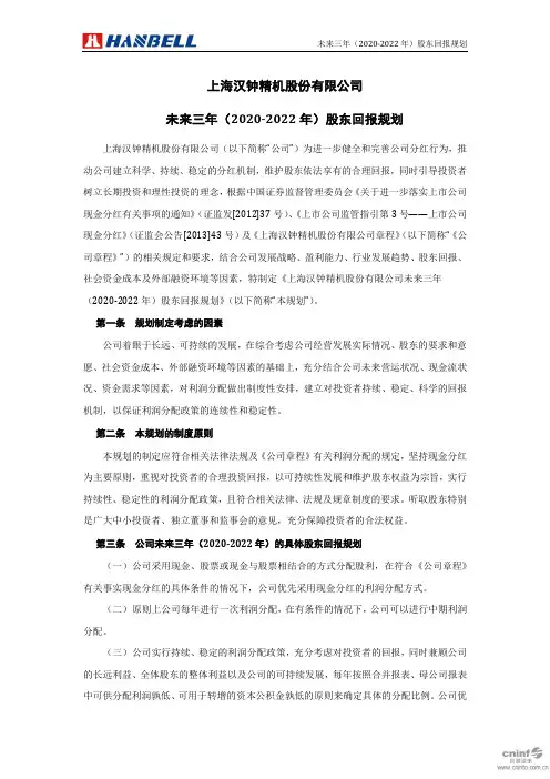 汉钟精机：未来三年(2020-2022年)股东回报规划