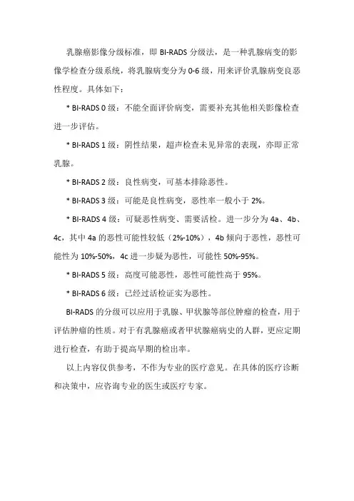 乳腺癌影像分级标准