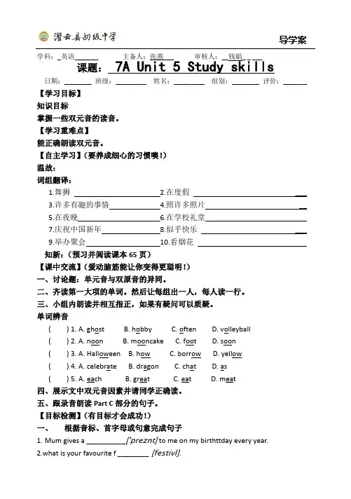 牛津译林版7A UNIT 5 study skill 导学案