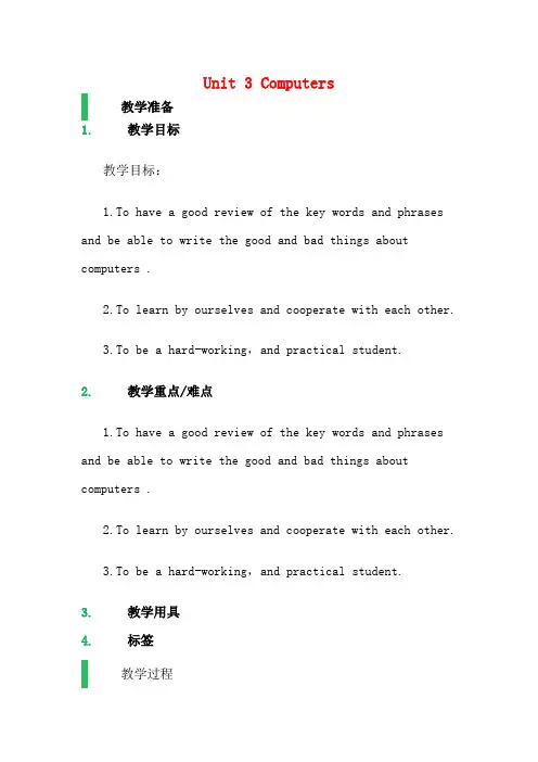 高中英语 Unit 3 Computers教案 新人教版必修2-新人教版高一必修2英语教案