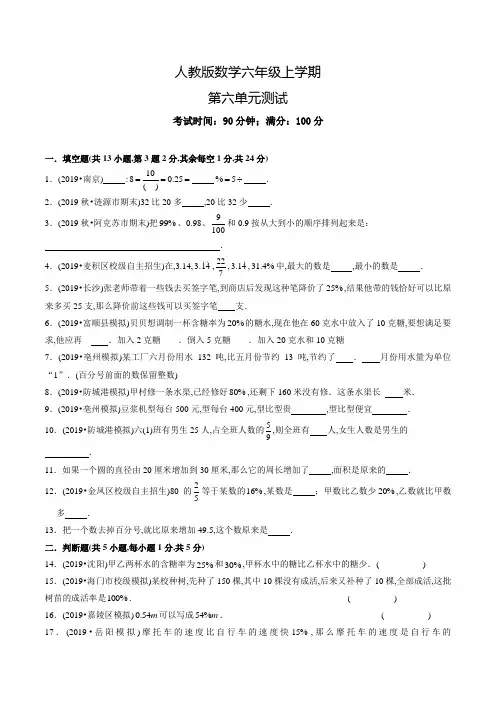 人教版数学六年级上册第六单元综合检测题(含答案)