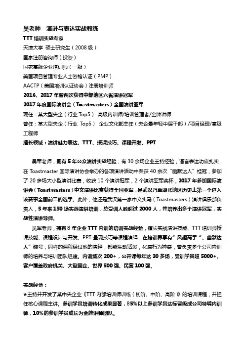 吴军老师简介
