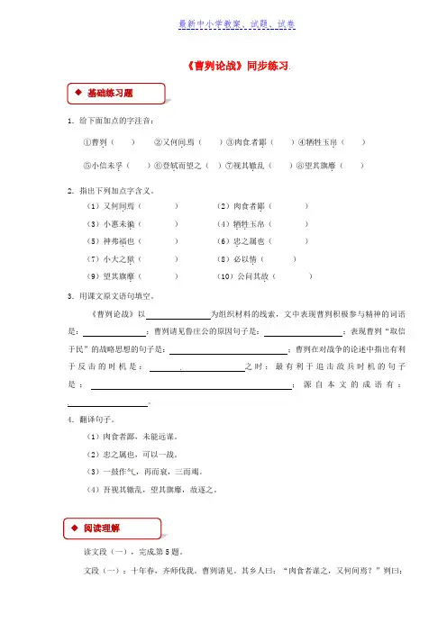 九年级语文下册第四单元13曹刿论战练习苏教版