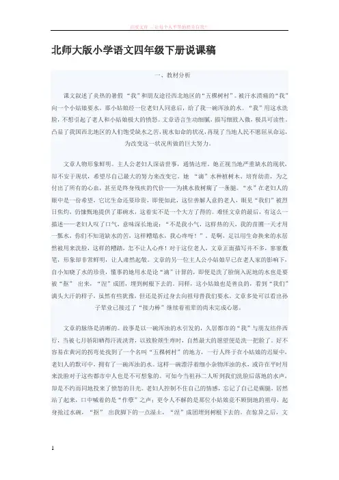 北师大版小学语文四年级下册说课稿 (1)