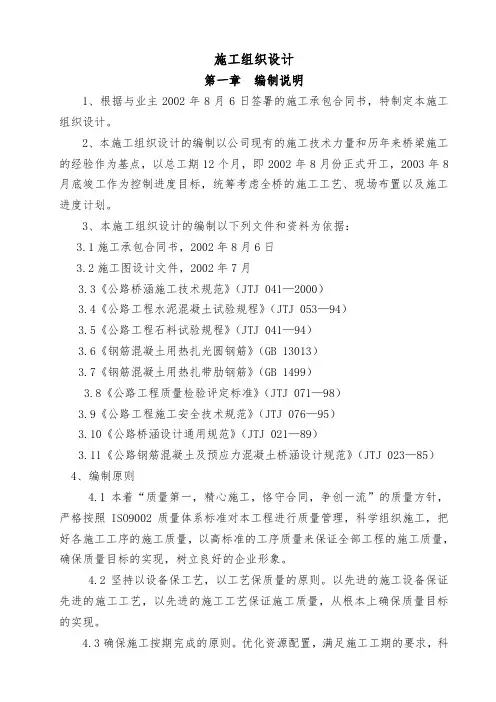 某市政工程立交桥施工组织设计