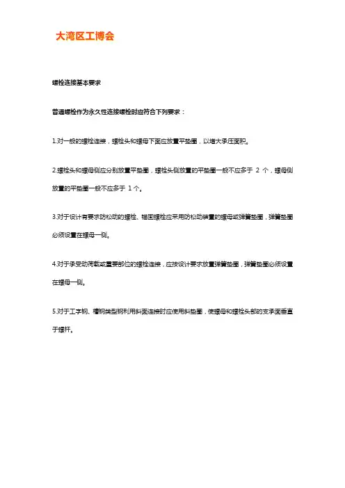 螺母垫片的正确使用方法【干货技巧】