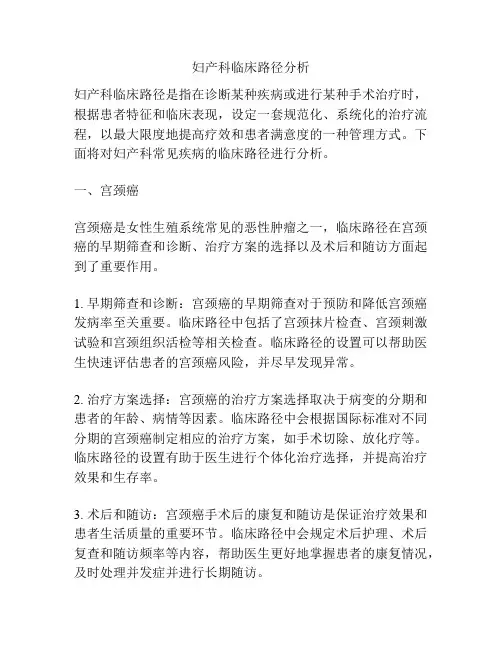 妇产科临床路径分析
