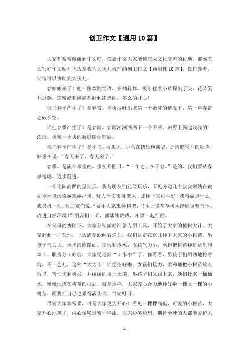 创卫作文(10篇)