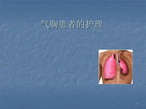 气胸患者的护理ppt课件