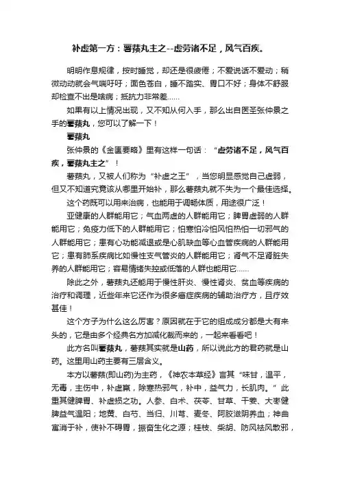 补虚第一方：薯蓣丸主之--虚劳诸不足，风气百疾。