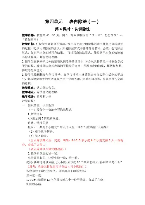 新苏教版二年级数学上册《 表内除法(一)  4、除法的初步认识》优质课教案_1