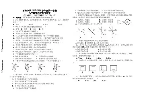 2013-2014学年度八年级上学期物理第三次月考试题