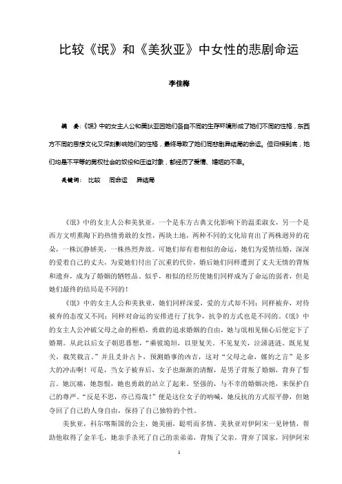 比较《氓》和《美狄亚》中女性的悲剧命运