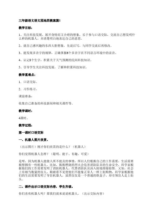 三年级语文语文园地四教案8篇