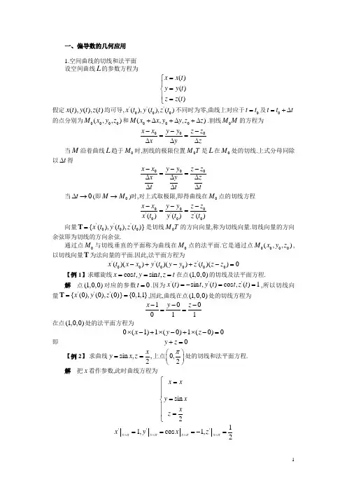偏导数的应用 (2)