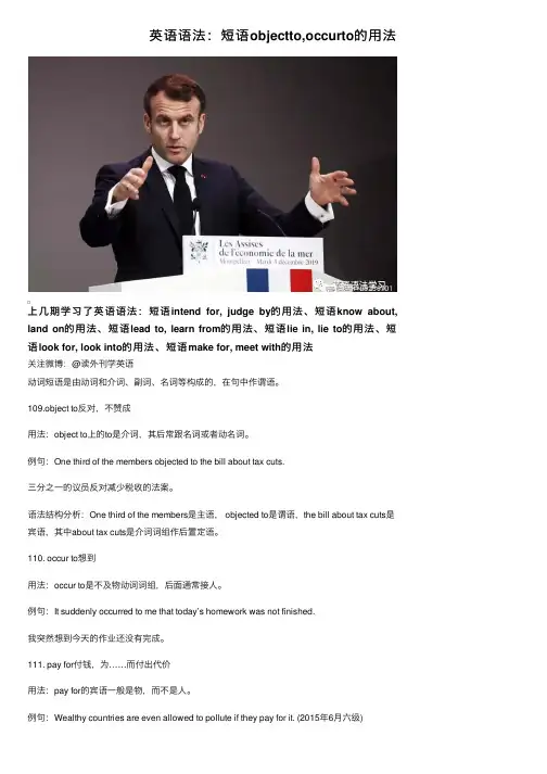 英语语法：短语objectto,occurto的用法