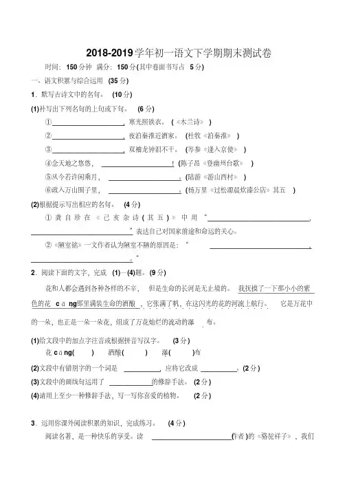 部编人教版2018-2019学年初一语文第二学期期末测试卷(含答案)