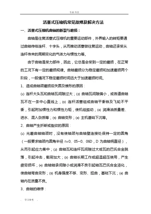 往复式压缩机常见故障与解决方法