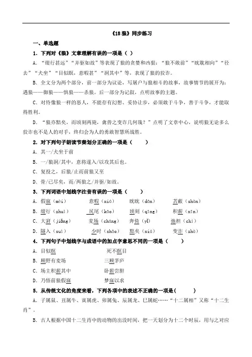 第18课《狼》同步练习-2023-2024学年七年级语文上册同步优质教学资源(统编版)解析版