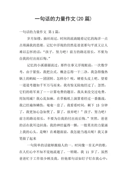 一句话的力量作文(20篇)