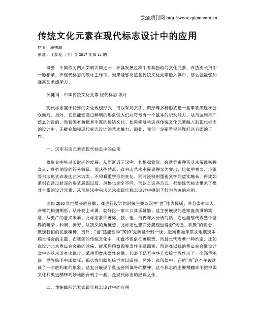 传统文化元素在现代标志设计中的应用