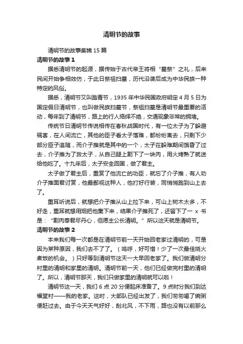 清明节的故事