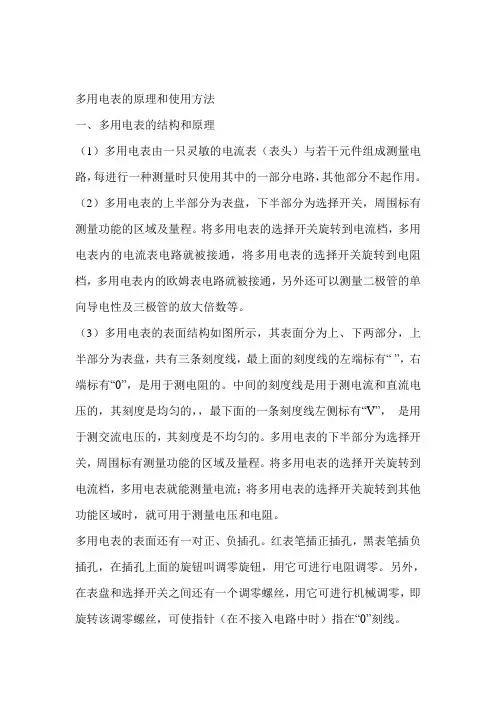 多用电表的原理和使用方法