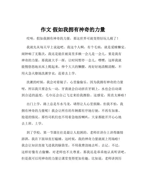 作文 假如我拥有神奇的力量