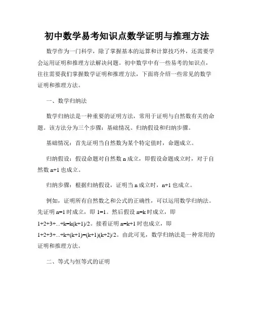 初中数学易考知识点数学证明与推理方法