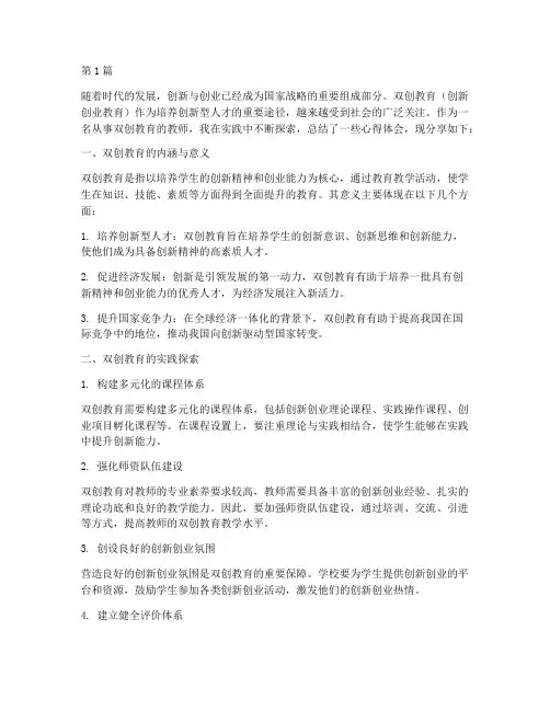 引领双创教育心得体会范文(3篇)