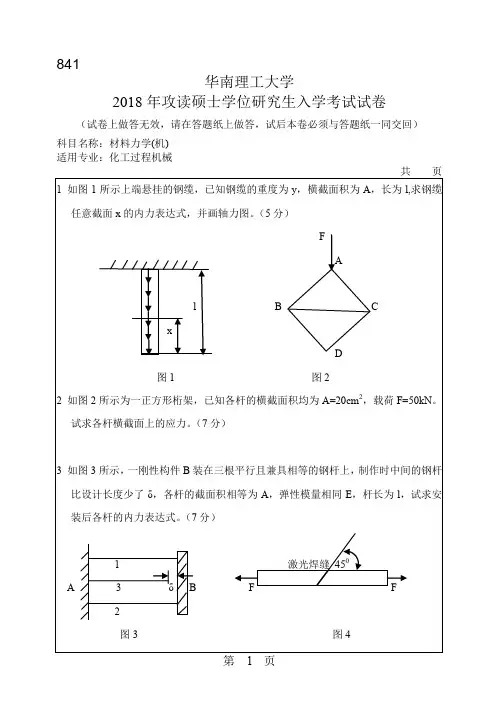 华南理工大学841材料力学(机)2004--2018年考研真题