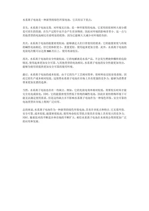 水系离子电池具