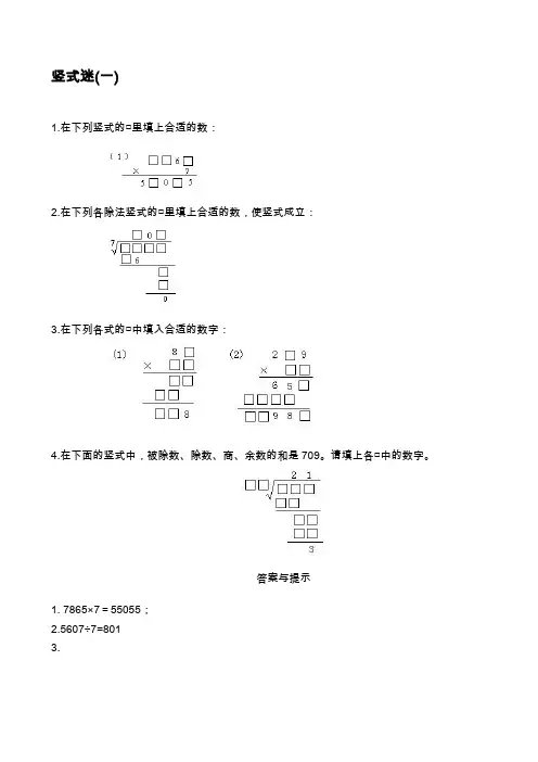 小学四年级奥数-竖式迷