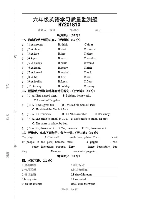 译林牛津版六年级上册英语期中测试卷含听力材料