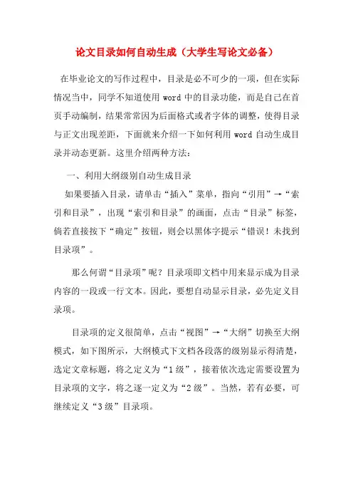 论文目录如何自动生成