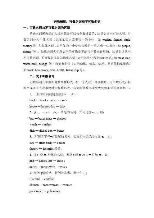 语法精讲：可数名词和不可数名词