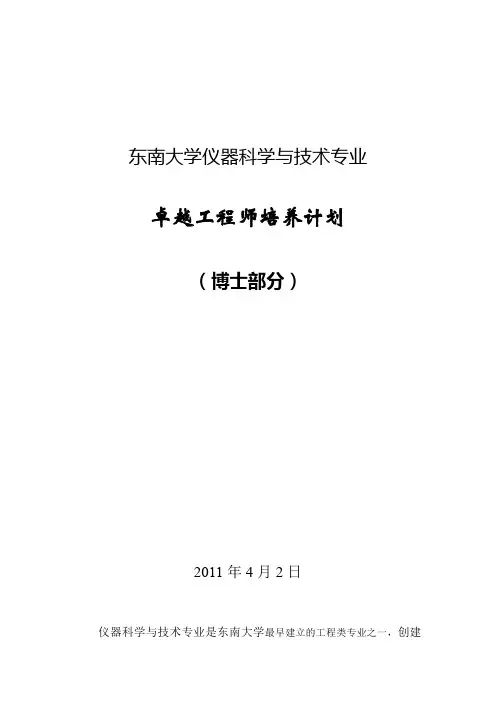 东南大学仪器科学与技术专业